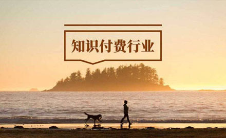 知识付费系统（知识产品与用户服务的数字化工具）上线啦!!!