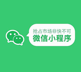 小程序是什么？开通小程序有什么好处？答案都在这里...