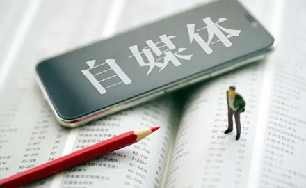 做自媒体的10种“死”法，千万注意，新媒体人必看！