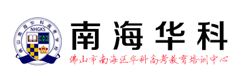 华科高考教育培训中心