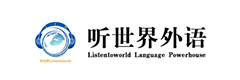 听世界口译培训