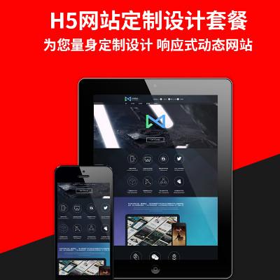 H5响应式建站套餐 夏日冰爽价闪耀登场